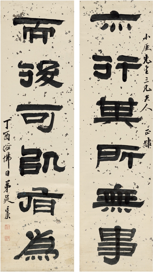 吴廷康  隶书 六言联