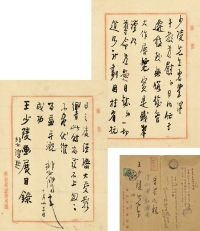 徐悲鸿  两广事变后致王少陵有关画展题字的信札
