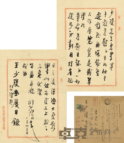 徐悲鸿  两广事变后致王少陵有关画展题字的信札 28.5×20.5cm×2