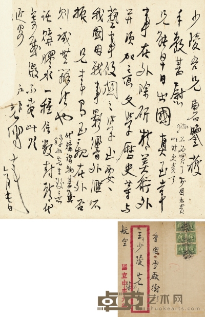 徐悲鸿  抗战中致王少陵有关艺术修为的信札 25×23.5cm
