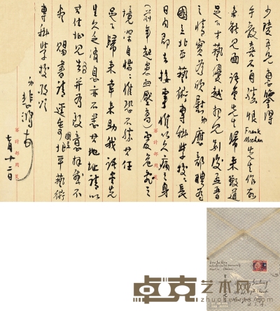 徐悲鸿  致王少陵有关出任北平艺专校长的信札 28.5×19.5cm×2