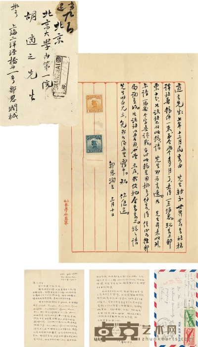 邹韬奋、丁声树  致胡适有关傅斯年及出版杜威译著信札二通 27.5×21.5cm×2 25.5×17cm