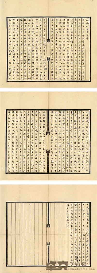 吴 梅 《姚恂如先生家传》稿本 26×24cm×3