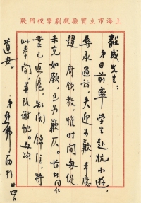 熊佛西  民国时期致阮毅成有关游览杭州的信札