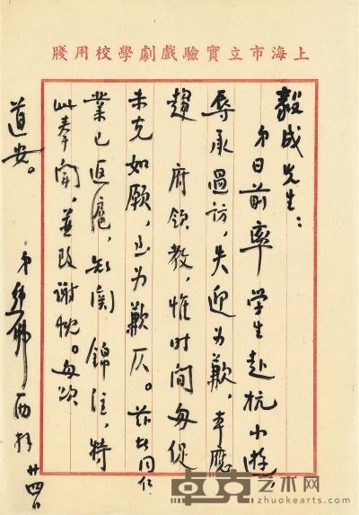 熊佛西  民国时期致阮毅成有关游览杭州的信札 29×20cm