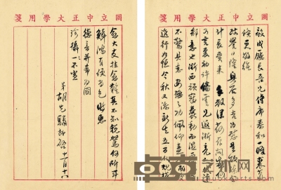 胡先骕  致阮毅成有关抗战时局及国立中正大学的信札 27.5×19.5cm×2