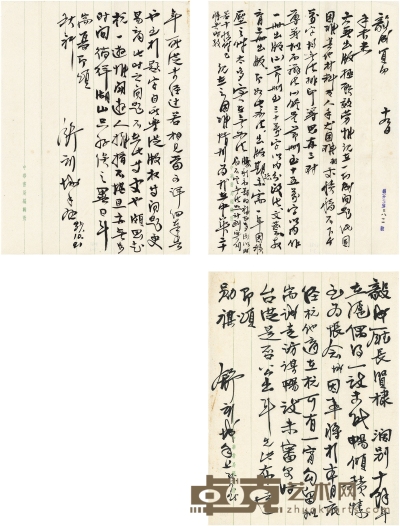 舒新城  致阮毅成有关杭州及出版现状之信札二通 27×20cm×3  