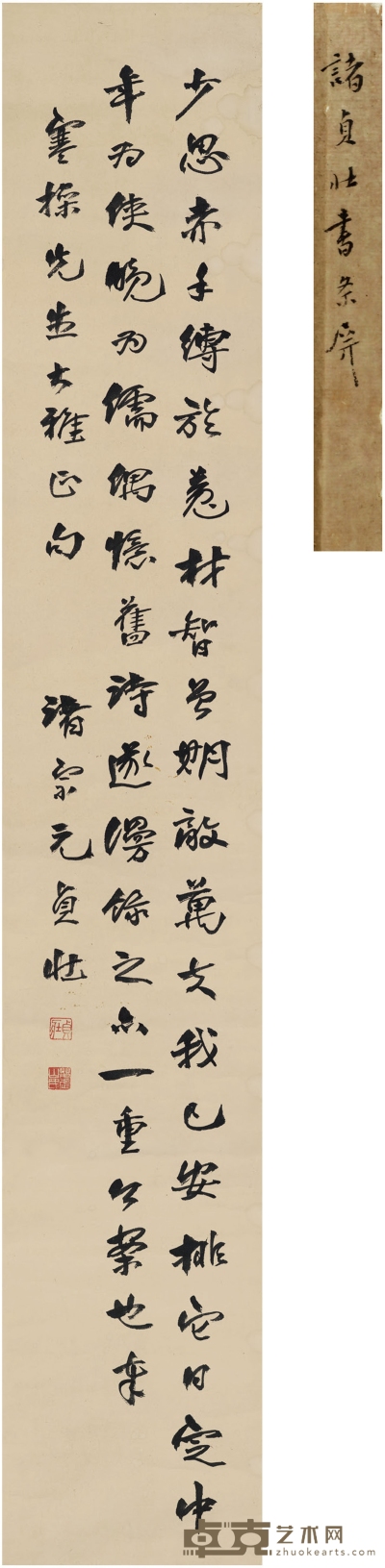 诸宗元  为梁寒操书 七言诗 169×28.5cm