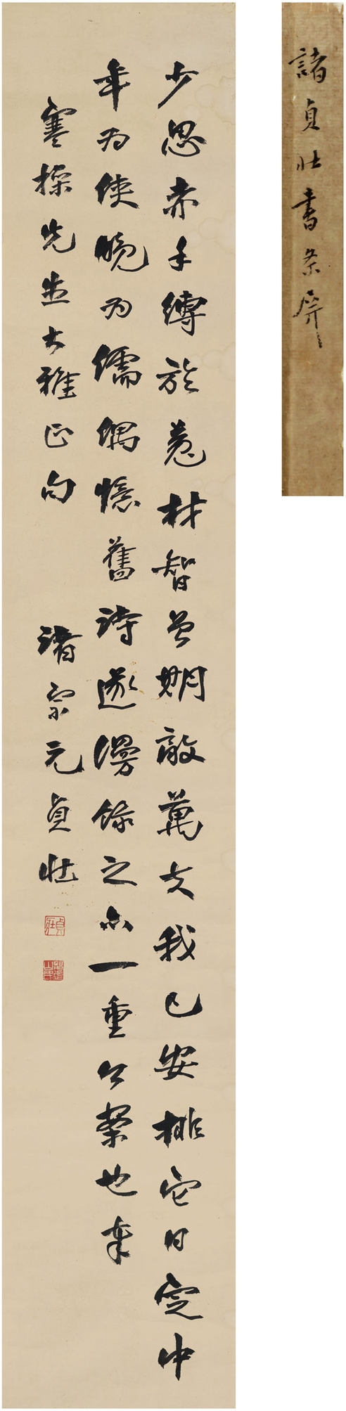 诸宗元  为梁寒操书 七言诗
