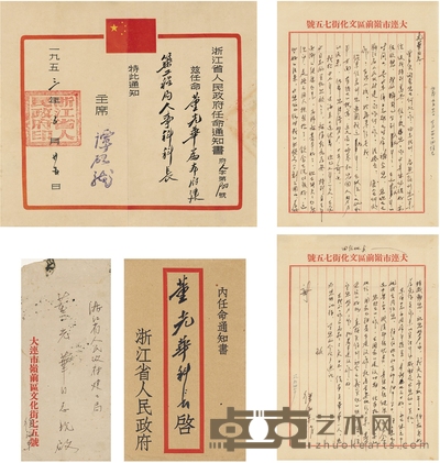 徐海东  致董光华信札及董光华任命书  32×28cm 26×19cm×2 