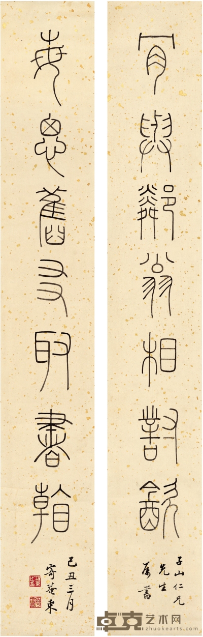汪 东  篆书 七言联 132.5×20cm×2