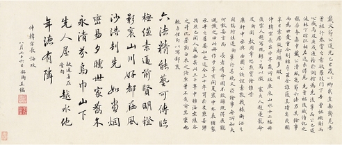 俞平伯  为俞纪琦作 行书七言诗并序