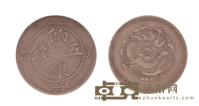 新疆饷银五钱 清 34mm