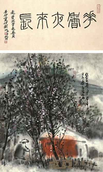 曾 宓 结庐林樾 51×44.5cm 刘江题诗堂:22×44.5cm