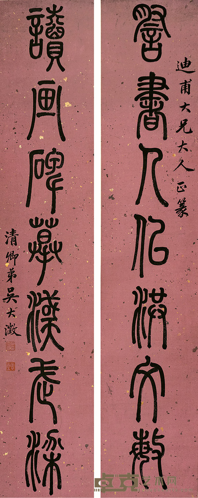 吴大徴 书法对联 33×167cm×2