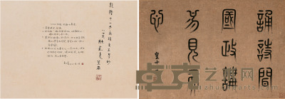 清皇十一子永瑆   书 法 28×42cm