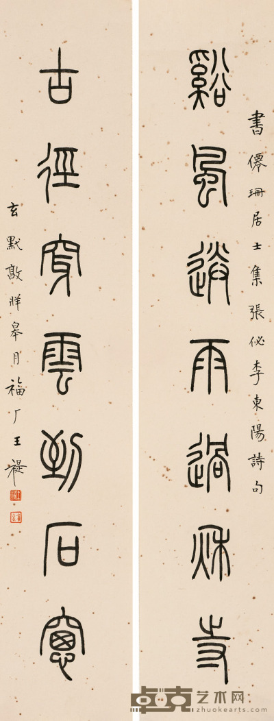 王福厂   书法对联 44×9cm×2