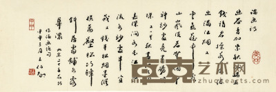 王伯敏   书 法 22.5×69cm