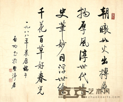 启 功 书 法 46×56cm