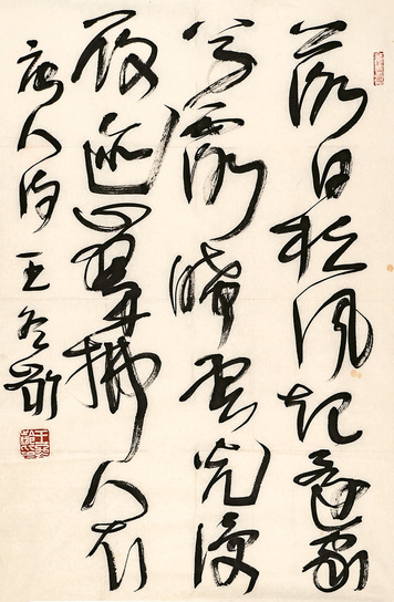 王冬龄   书 法
