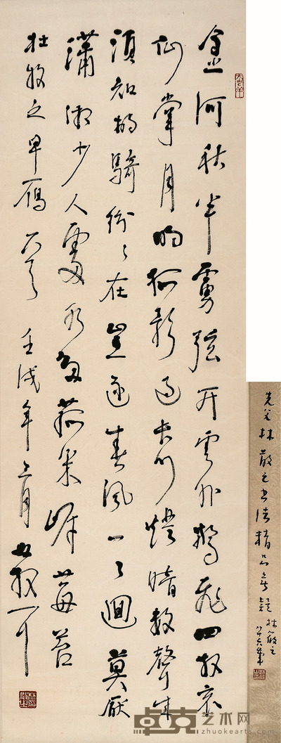 林散之 书 法 128×41cm