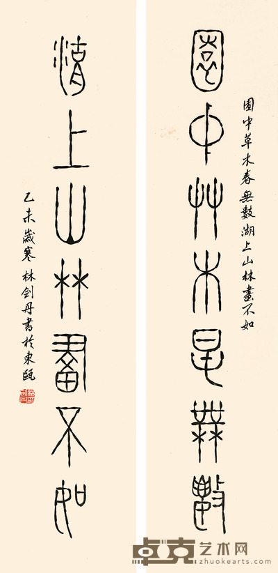 林剑丹   书法对联 20×82cm×2