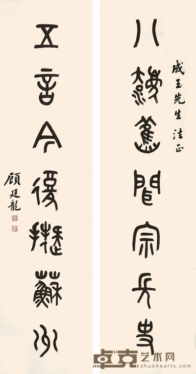 顾廷龙 书法对联 133×34cm×2