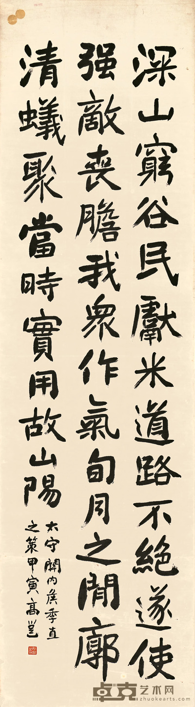 高 邕 书 法 145×40cm
