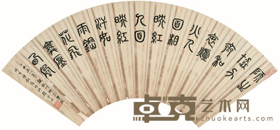 韩登安 书 法 18×51cm
