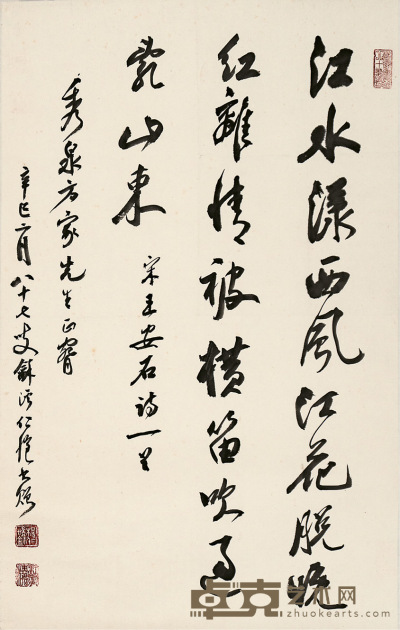杨仁恺   书 法 68×43cm