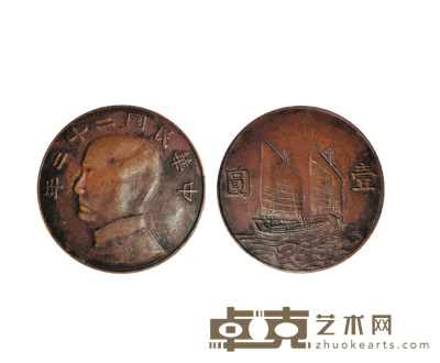 中华民国二十三年双帆铜币 20.7g