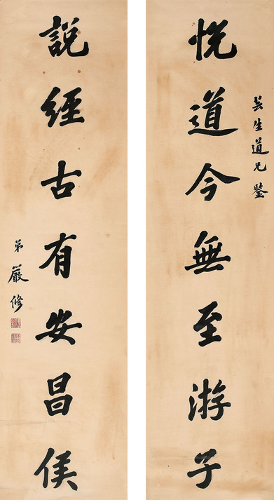 严修 书法对联