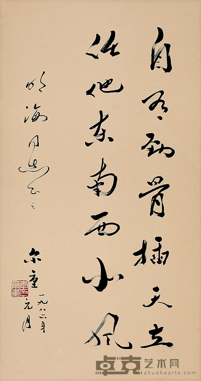 李尔重 书法 65cm×35cm 约 2 平尺