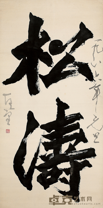 熊任望 松涛 132cm×66cm  约 7.8 平尺
