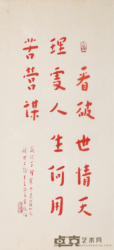 黄福海 书法 67cm×30.5cm  约 1.9 平尺