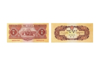 现代·第二版人民币红伍圆纸币
