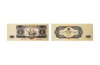 现代·第二版人民币拾圆纸币