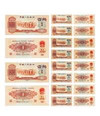 现代·第三版人民币枣红壹角纸币一组连号十枚