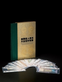 现代·第四版人民币纸币尾三同号钞一组十四枚