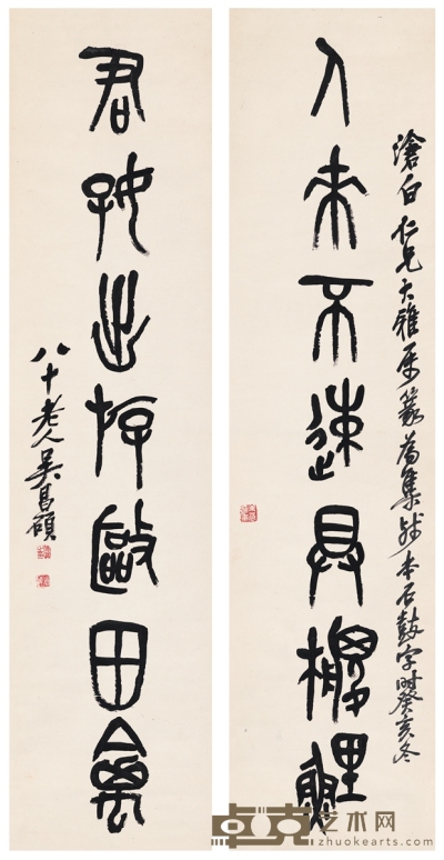 吴昌硕 为杨庶堪作  篆书七言联  132×32.5cm×2