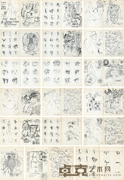 韩美林 速写册 36×52cm×161