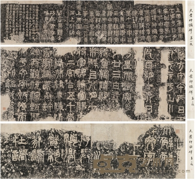 戚叔玉题签甘元焕旧藏《天发神谶碑》 298×71.5cm 176.5×71.5cm 113×71.5cm