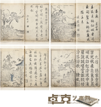 唐诗画谱（存二卷） （明）黄凤池 撰 半框：26.5×18cm 开本：33.5×22cm