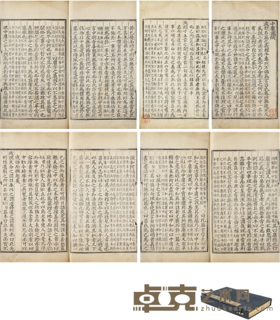 鲍宗汉旧藏《中庸或问一卷》 （明）胡广 等辑 半框：27×18cm 开本：35×21.5cm