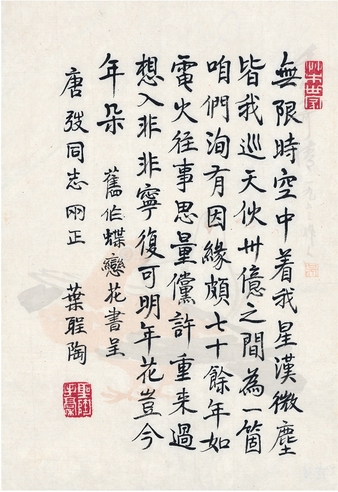 叶圣陶  为唐弢作  自作词《蝶恋花》