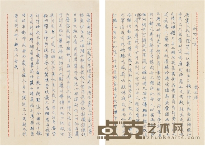 金西厓  《刻竹小言》序言原稿 26×18cm×2  