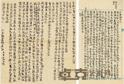 钱基博  致张令杭信札及《文学纲领》序文原稿 25.5×23cm 26×14.5cm 