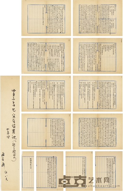 罗常培 书音韵学古籍提要四种 39×28cm×11 28×11cm 28×5cm