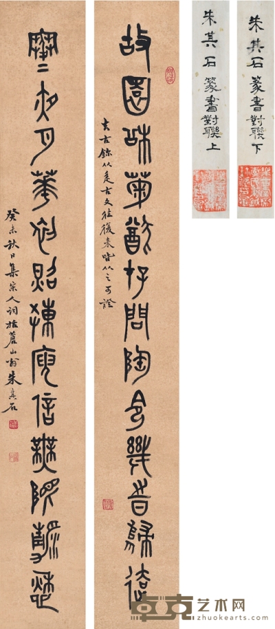 朱其石  篆书  十三言联 128×18cm×2    