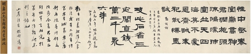胡 震  隶书 节临汉碑